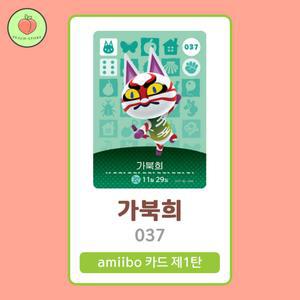 동물의숲 가북희 아미보카드 모동숲 동숲 1탄 037 한글판 / 동숲 가북희 아미보