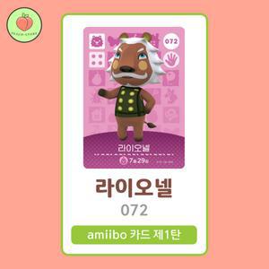 동물의숲 라이오넬 아미보카드 모동숲 동숲 1탄 072 한글판 / 동숲 라이오넬 아미보