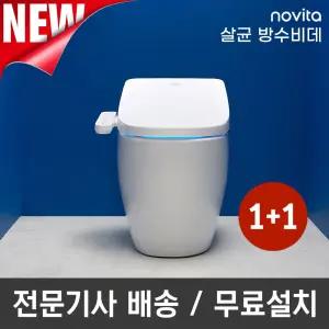 1+1전문기사 설치 퍼펙트케어 살균 방수 비데 BD-H530E0