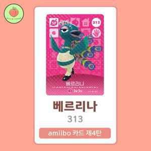 동물의숲 베르리나 아미보카드 모동숲 동숲 4탄 313 한글판 / 동숲 베르리나 아미보