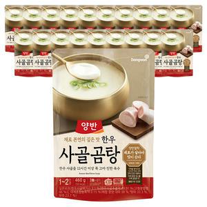 양반 한우사골곰탕, 460g, 20개