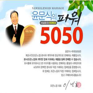 (홈쇼핑정품윤문식파워5050)/효도선물/안마의자/종아리,복부,등,어께/시원