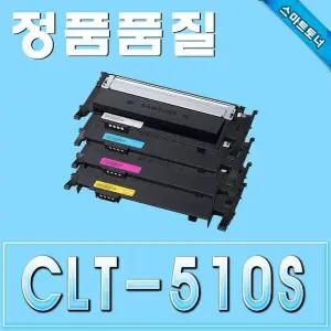 [하프클럽/]삼성 CLT-K510S SL-C510 SL-C510W
