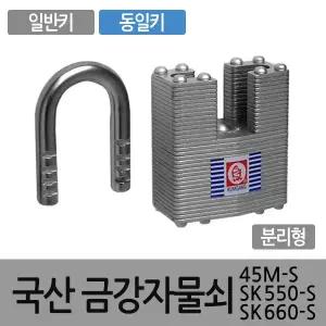 분리형열쇠 자라목열쇠 금강 자물쇠 동일키 공통키