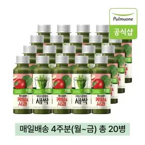 풀무원녹즙 매일배달 채소습관 케일사과X새싹 데일리프로그램 4주분(월-금) 130ml 20병