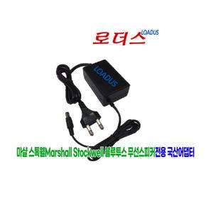 마샬Marshall 스톡웰Stockwell 블루투스 스피커전용 GQ30-150180-AX 호환 15V 2A 국산로더스어댑터