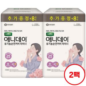디펜드 애니데이 라이너 여성 롱 40매 2팩