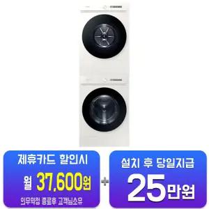 [삼성] 비스포크 그랑데 AI 세탁기 24kg + 건조기 20kg (그레이지) + 상단 설치 키트 WF24D20CEEC
