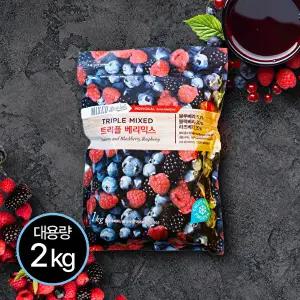 [IQF공법] 깨끗이 씻어나온 냉동 트리플베리믹스1kg+1kg(총 2팩)