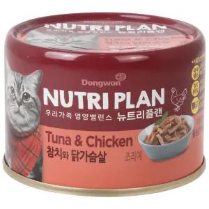 동원 뉴트리플랜 고양이캔 흰살참치 와 닭가슴살 160g