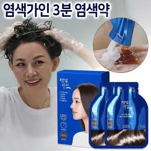 염색가인 15회분/30회분 흰머리 새치커버 저자극 3분 염색약 샴푸형 셀프 버블 거품 새치 염모제
