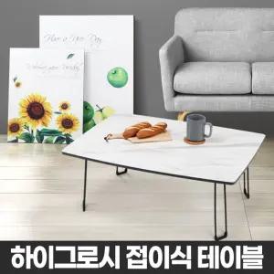 접이식 좌식 테이블 마블/폴딩 1인용 다용도 간이 보조 거실 자취 원룸 식탁 책상 밥상 미니 탁자 다과