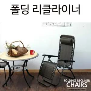 폴딩 리클라이너/접이식/의자/안락/무중력/1인용/캠핑/간이/팔걸이/캠핑용/체어/침대형/눕는의자/헤드쿠션