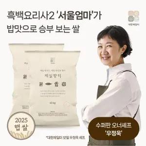 [2025햅쌀] 제일향미 10kg x 2포 - 프리미엄품종 누룽지향 향진주쌀