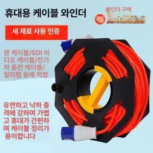 휴대용 케이블 와인더 연장케이블 전선릴 전선감기 캠핑용 자동차 줄자 빈통 블루 릴