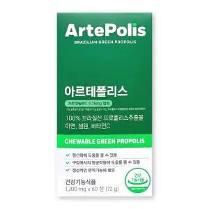 아르테폴리스 1200mg X 60정 1박스 아르테필린C 브라질산 그린 프로폴리스 추출물 씹어먹는 레몬맛