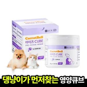 [본사직영] 종근당 캐롯벨 아이즈 큐브 (50gx1세트) 눈건강 루테인 강아지 고양이 눈물 영양간식 동결건조