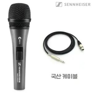 젠하이저 유선 마이크 e835-s + 55-XLR케이블 5M