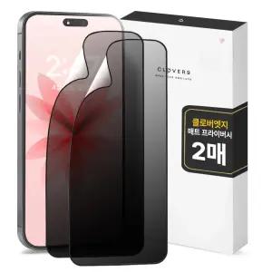 클로버나인 클로버엣지 깨지지않는 매트 프라이버시 아이폰 필름 1매 1+1 17 16 15 14 13 12 11 프로 맥스