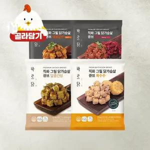 바르닭 직화그릴 큐브 닭가슴살 4종 9팩 골라담기