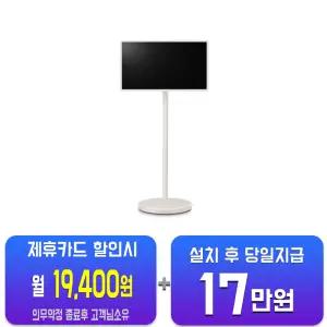 [LG] 스탠바이미2 27인치 27LX6TPGAA/60개월약정