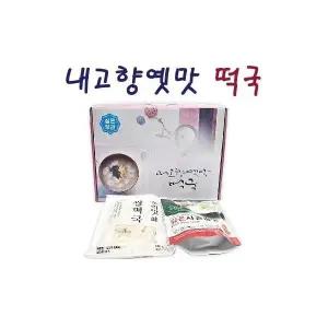 선물세트[내고향 옛맛떡국]떡국선물세트 설날선물세트 추석선물 떡국 곰탕 사골떡국(서기몰)