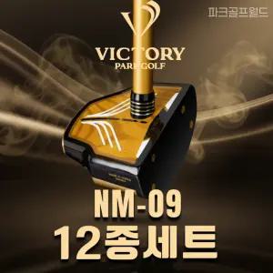 빅토리 파크골프채 NM-09 블랙스완 12종세트