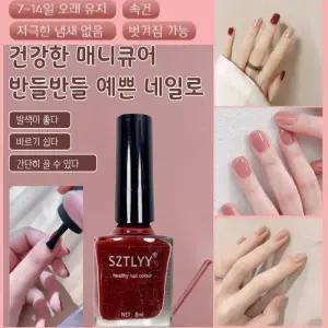 벗기는매니큐어 수성매니큐어 찰랑찰랑벗겨지는매니큐어 구운수성매니큐어 발색이 좋다 바르기 쉽다
