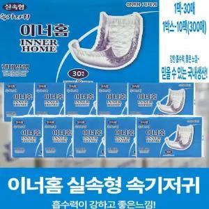 이너홈 실속형 대용량 속기저귀 10팩 300매  1Box 어르신 일자형기저귀요실금 간병 병원용 흡수력증강