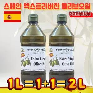 더건강플러스 스페인산 최상급 100% 엑스트라버진 올리브오일 산도(0.3대) 저온압착 1LX2병
