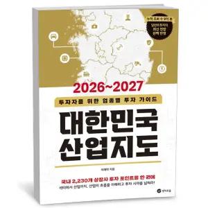 [카드10%+선물] 2026-2027 대한민국 산업지도