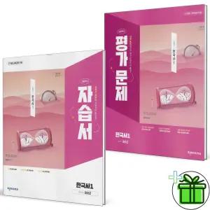 천재교육 고등학교 한국사 1 자습서+평가문제집 세트 (전2권) 정요근 2026년
