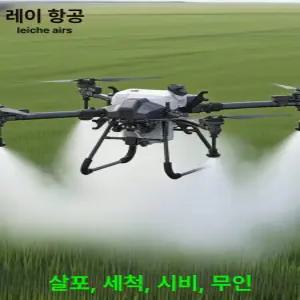 농업용 대형 드론 분무기 청소기 화재 진압용
