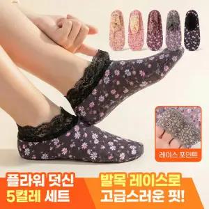 모니즈 우아한 벨벳레이스 여성덧신 미끄럼방지 버선양말 5켤레세트