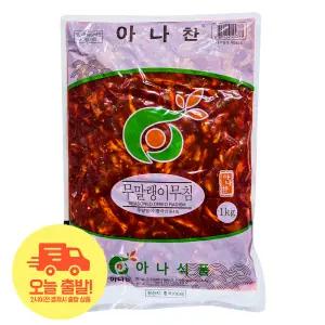 [얌얌마켓] 아나찬 무말랭이무침 1kg 아삭쫀득 밥도둑, 가정 업소용 반찬 대용량