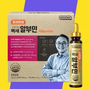 로지나 프리미엄 오한진의 백세알부민 30병 1박스 마시는 수액 액상 단백질
