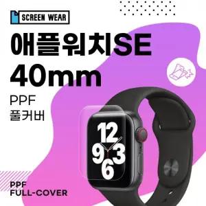 (2매)애플워치SE 40mm PPF풀커버 자가복원 액정보호필름 (A2351 A2355)