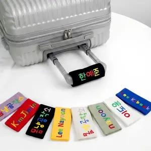 레인보우 자수 네임택 캔버스 벨크로 가방 이름표 분실방지 유모차 캐리어