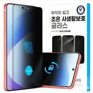 갤럭시 S26 울트라 플러스 360도 사생활보호 지문방지 강화유리 좌우상하 완벽차단 액정풀커버