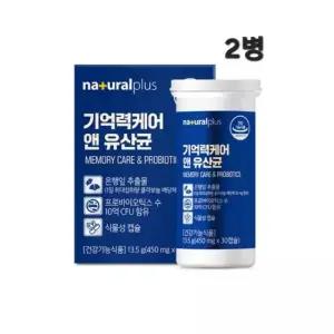 고함량 장뇌축유산균 장 뇌 활성균 두뇌 유산균 알약 10억 캡슐 약2달분 은행잎추출물 효능 기억력 인지력