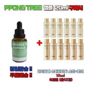 PPONG TREE 앰플 20ml 구매시 아이오페 슈퍼바이탈 스킨+로션 18ml 6세트 (총12개)