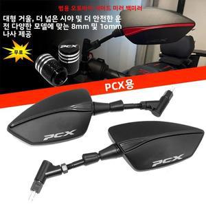 혼다 PCX125 2018 - 8/10mm 범용 조절식 백미러 사이드