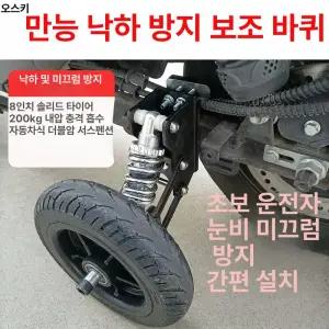 스쿠터보조바퀴 오토바이보조바퀴 부품