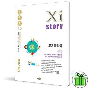 2026 자이스토리 고2 물리학 (22개정)