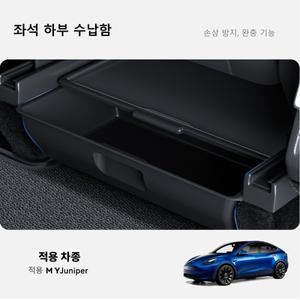 테슬라 모델 Y 주니퍼 2025의 경우 차량 액세서리를 위한 뚜껑이 있는 수납 박스 서랍 홀더 정리 장착되어