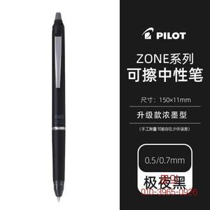 일본 PILOT 블래치블 Z0NE 업그레이드 프레스 볼펜 블랙 매직 브러시 비즈니스 필기 선물