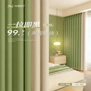 커튼 커튼방 크림 그린 색상의 암막 2025년 스타일 드릴 작업 필요 없음 고급스럽고 은은한 컬러 블록 디자