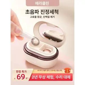 프리미엄 에라클린 휴대용 전원 연결형 자동 콘택트렌즈 세척기 초음파세척기 렌즈세척 아이보리
