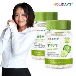 [홀리데이즈] 속편한 양배추정 90정 2병