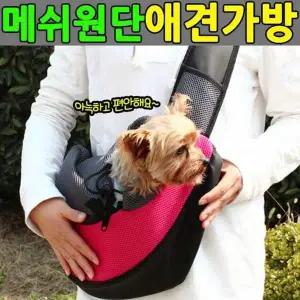 BS 대형 강아지가방 애견가방 강아지캐리어 애견슬링백